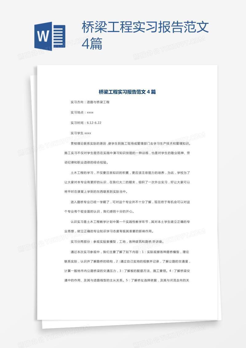 桥梁工程实习报告范文4篇