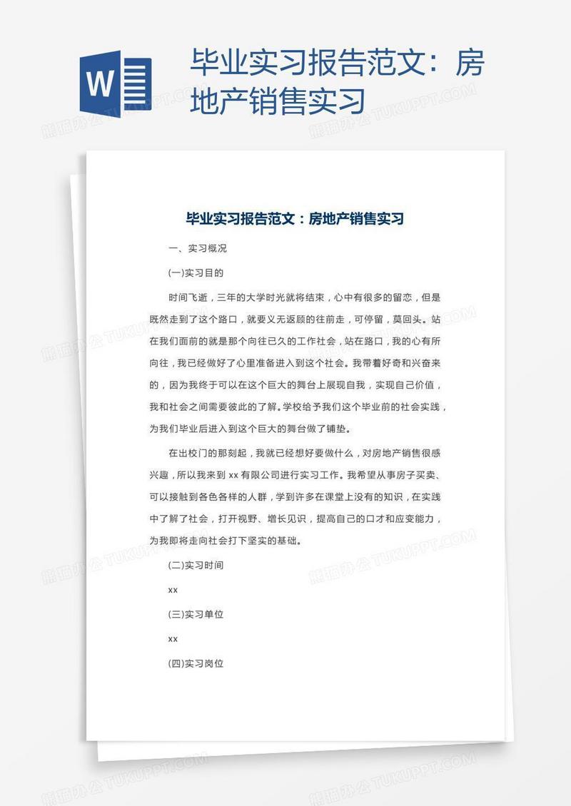 毕业实习报告范文：房地产销售实习