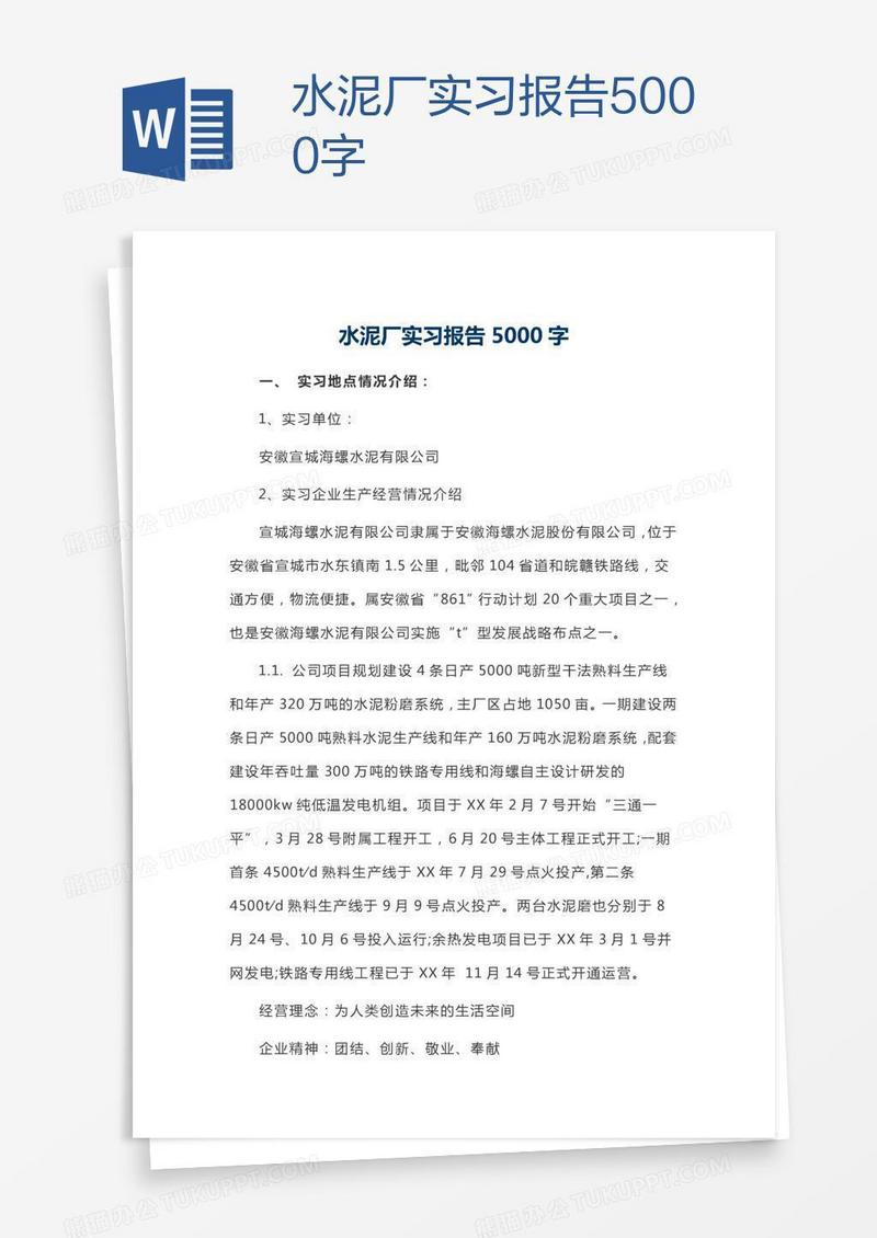 水泥厂实习报告5000字
