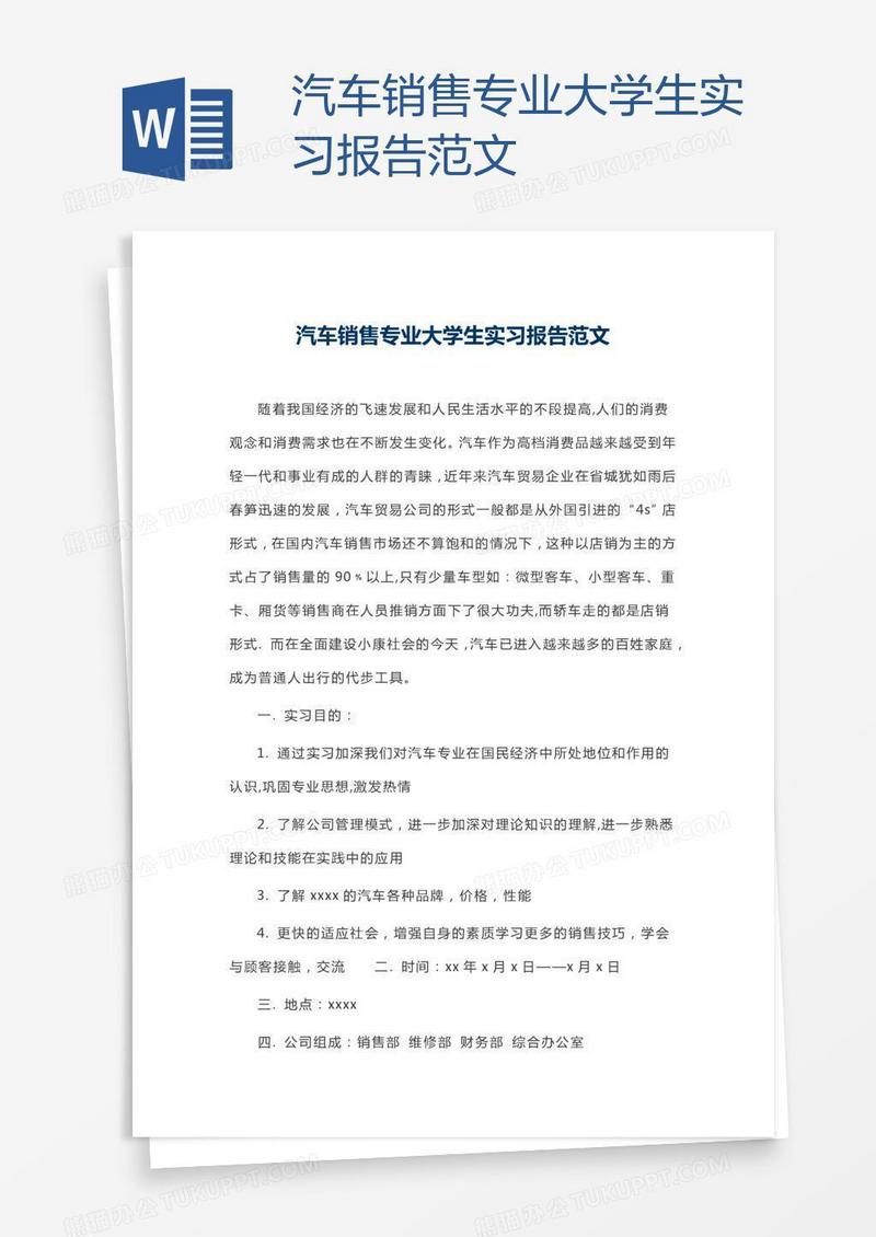 汽车销售专业大学生实习报告范文