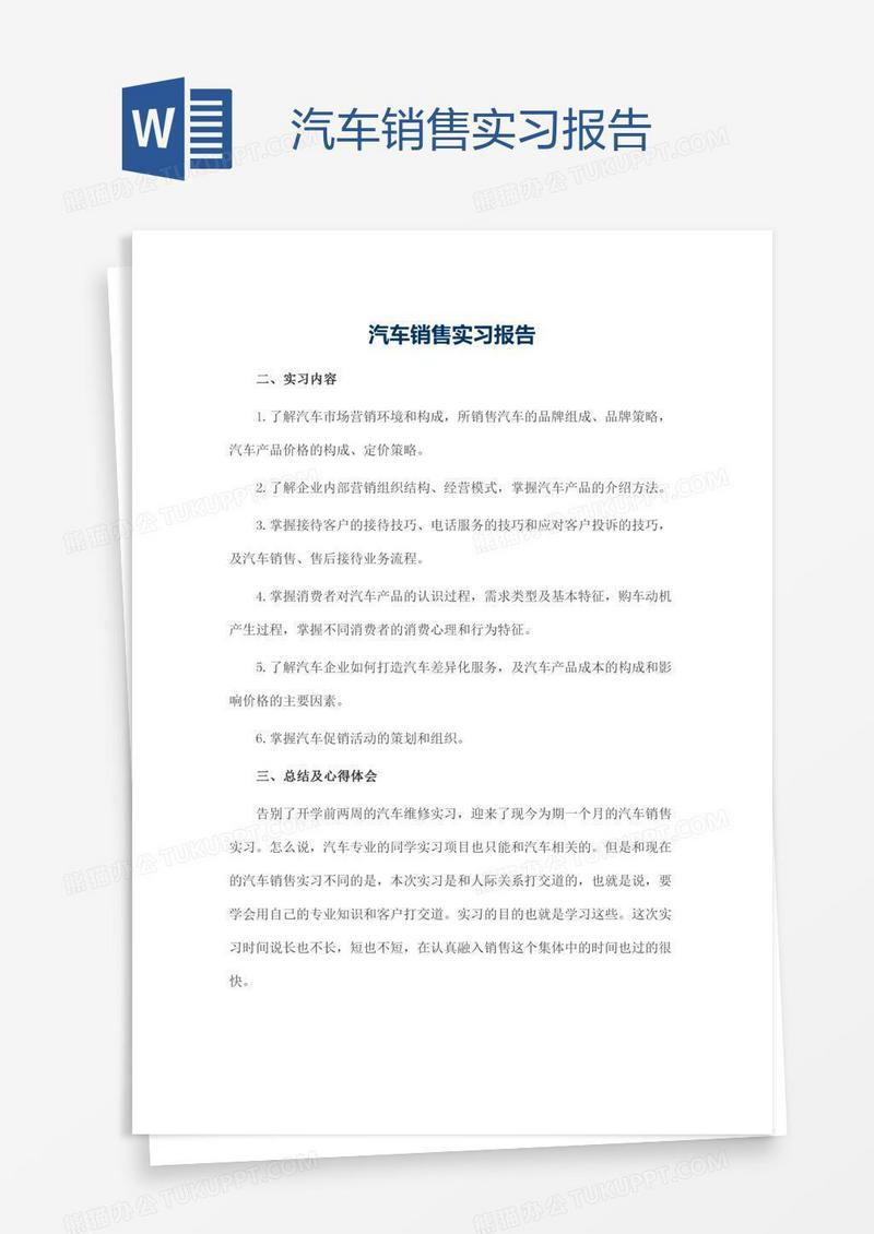 汽车销售实习报告