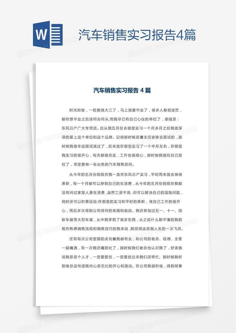 汽车销售实习报告4篇