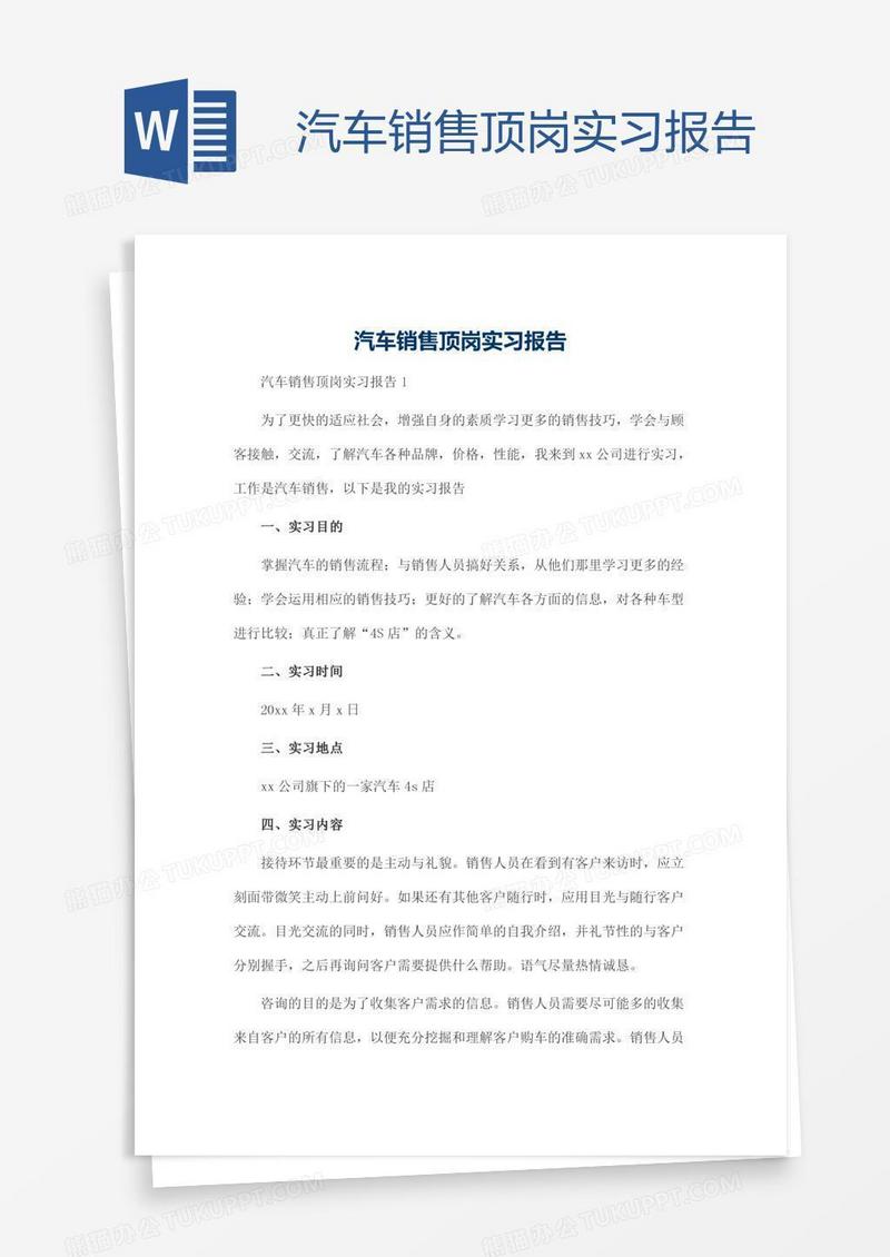 汽车销售顶岗实习报告