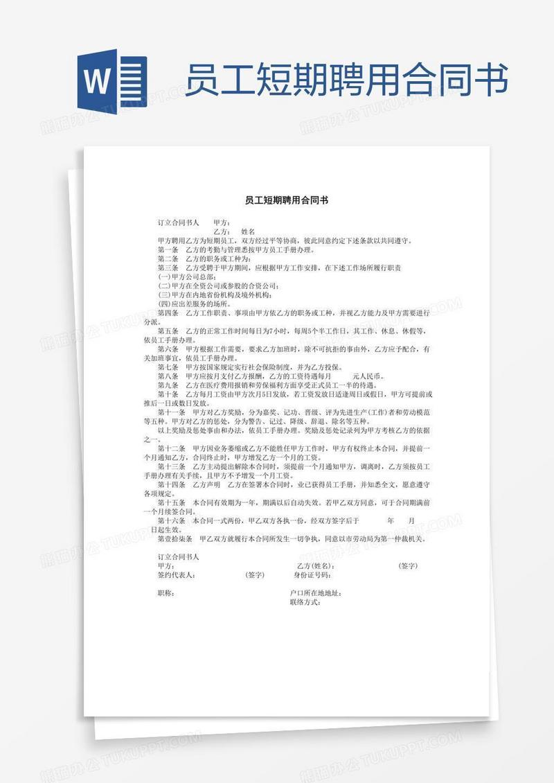 员工短期聘用合同书