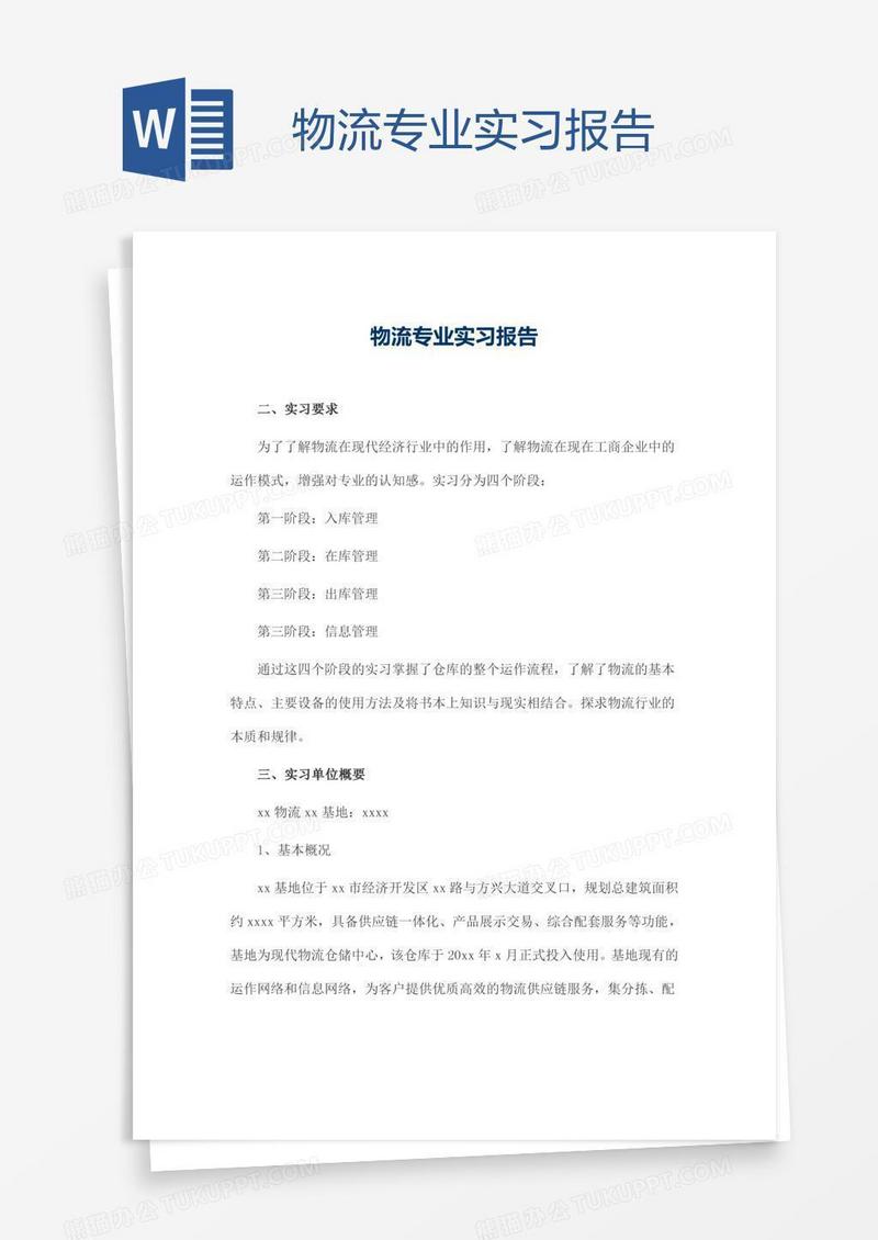 物流专业实习报告