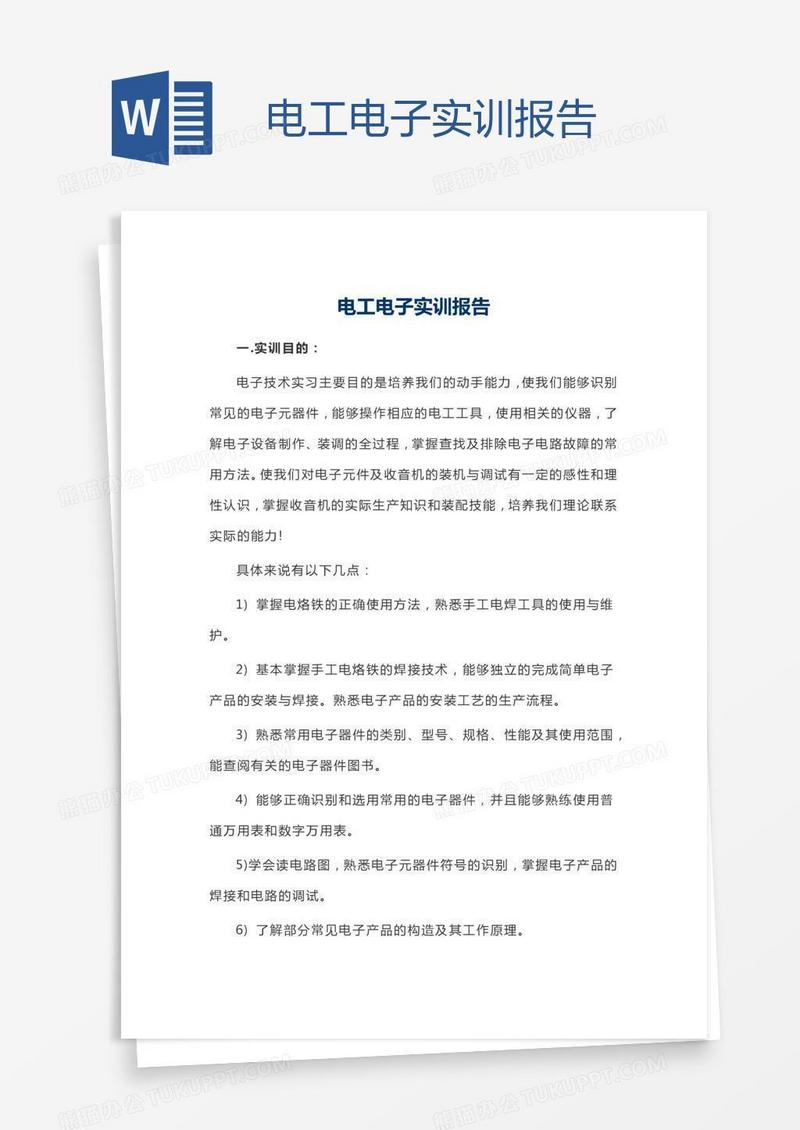 电工电子实训报告