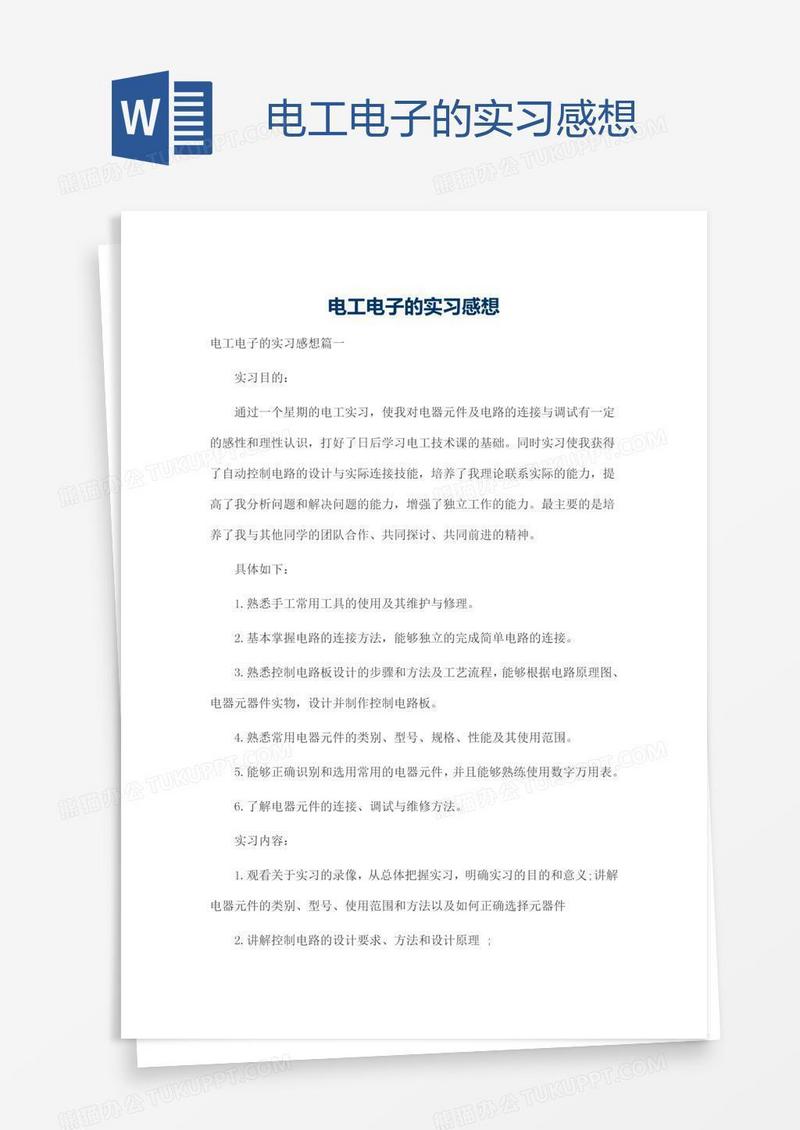 电工电子的实习感想