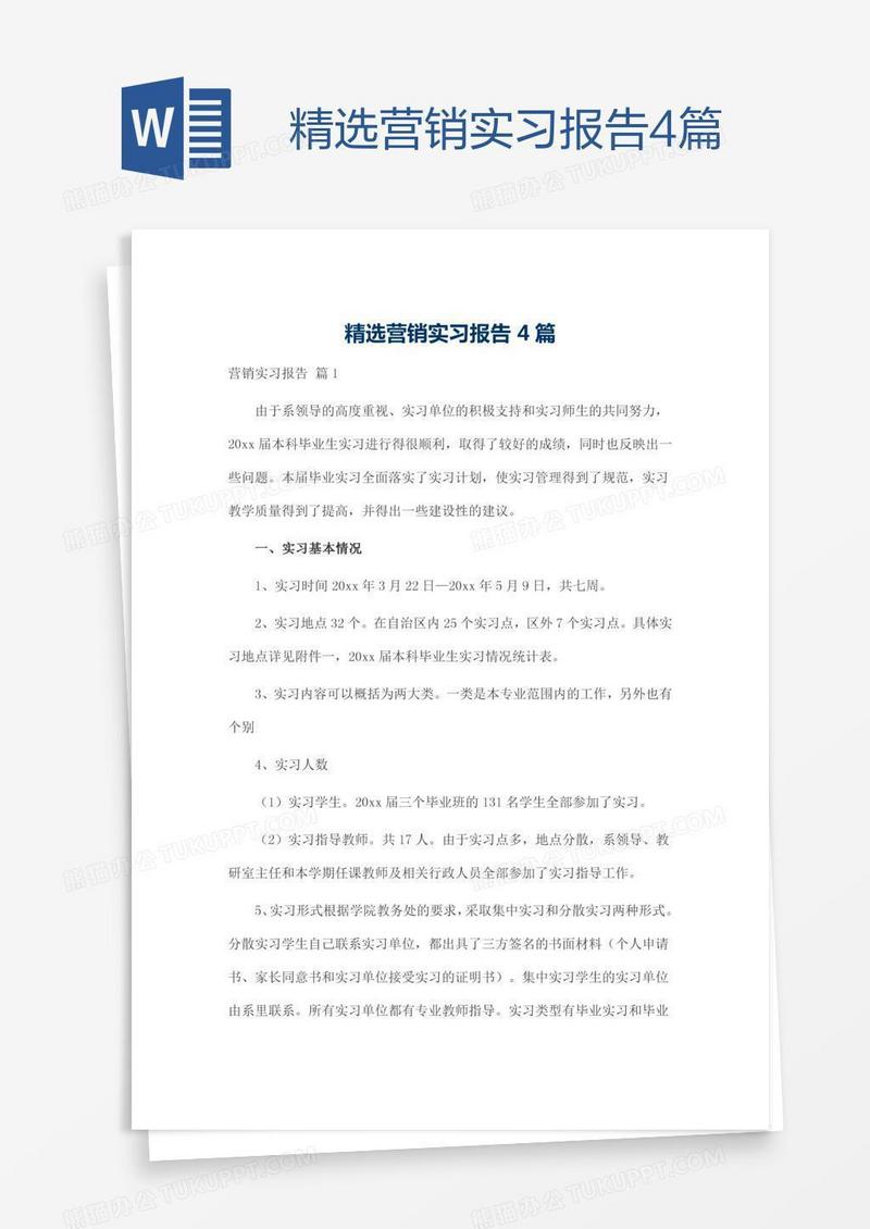 精选营销实习报告4篇