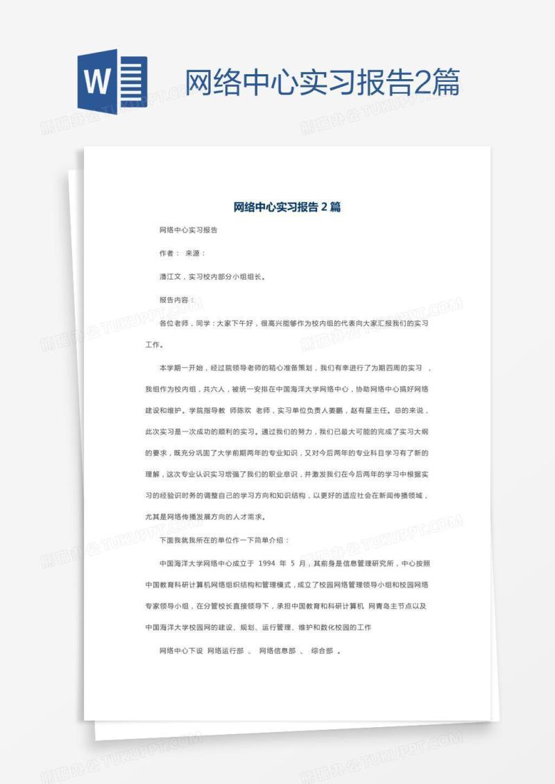 网络中心实习报告2篇