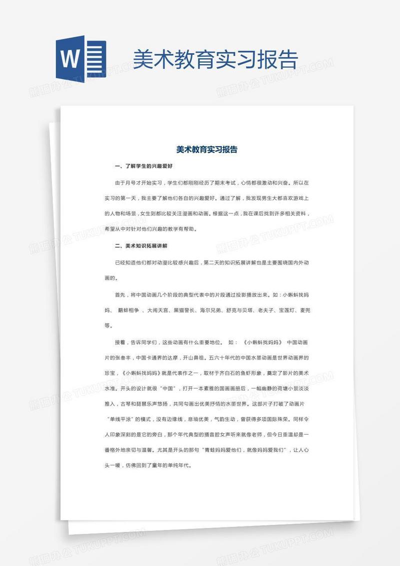 美术教育实习报告