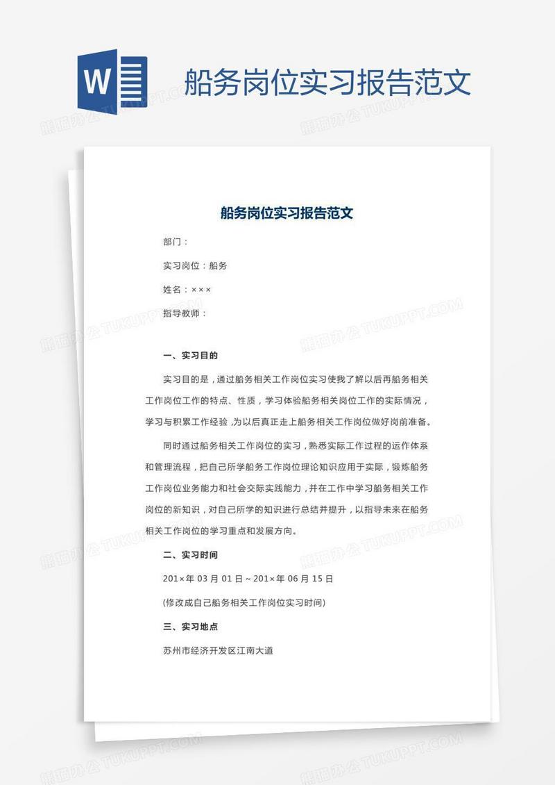 船务岗位实习报告范文