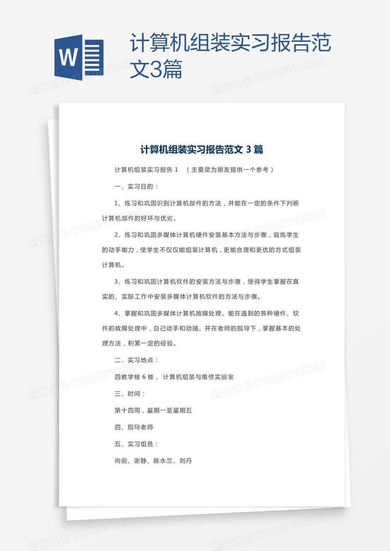 计算机组装实习报告范文3篇