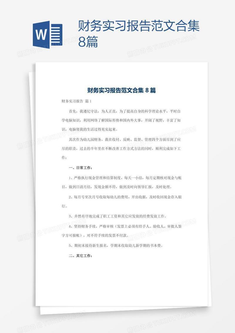 财务实习报告范文合集8篇