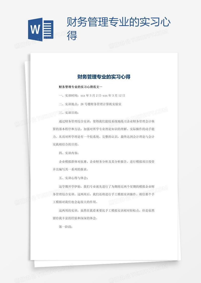 财务管理专业的实习心得