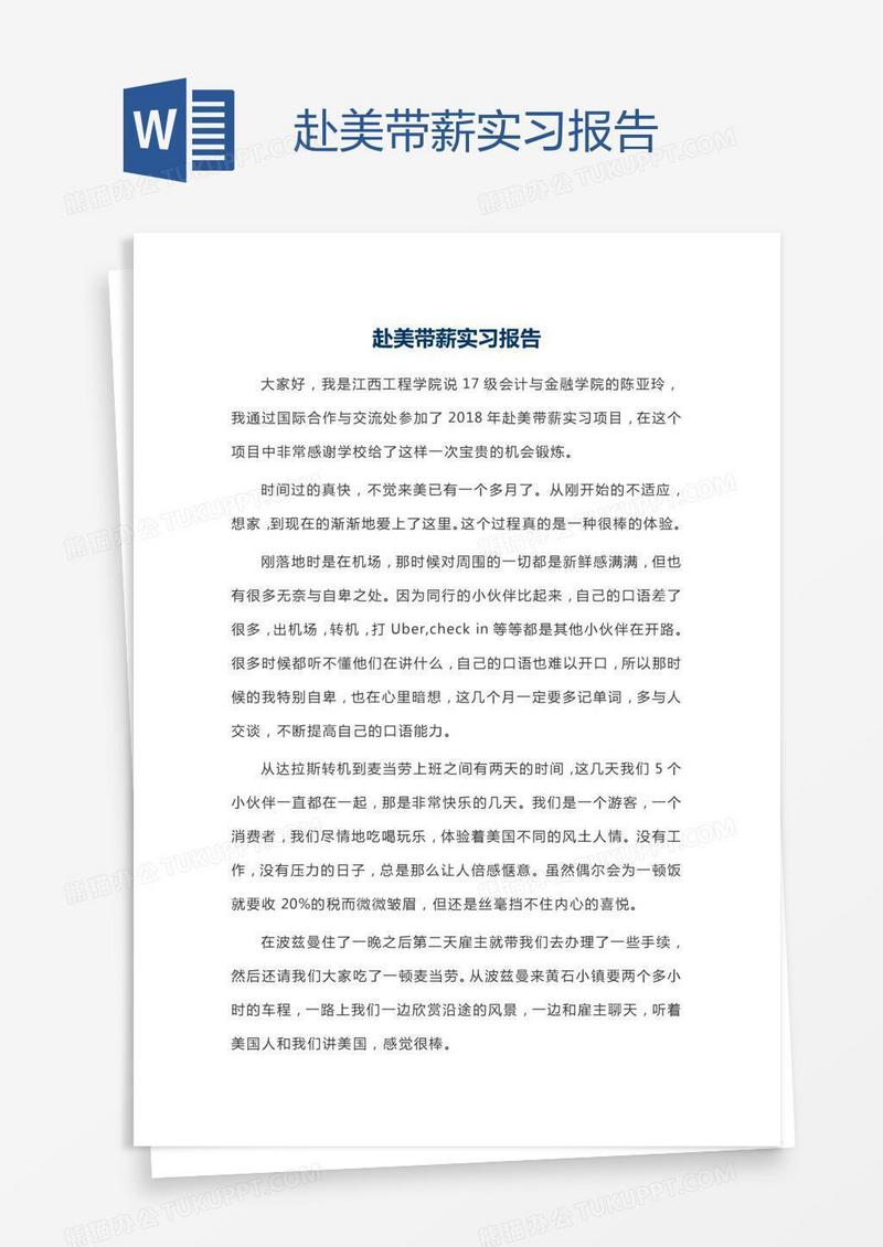 赴美带薪实习报告