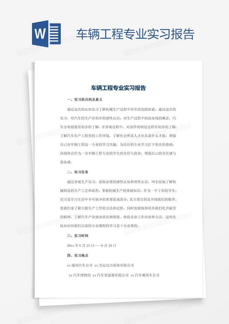 车辆工程专业实习报告