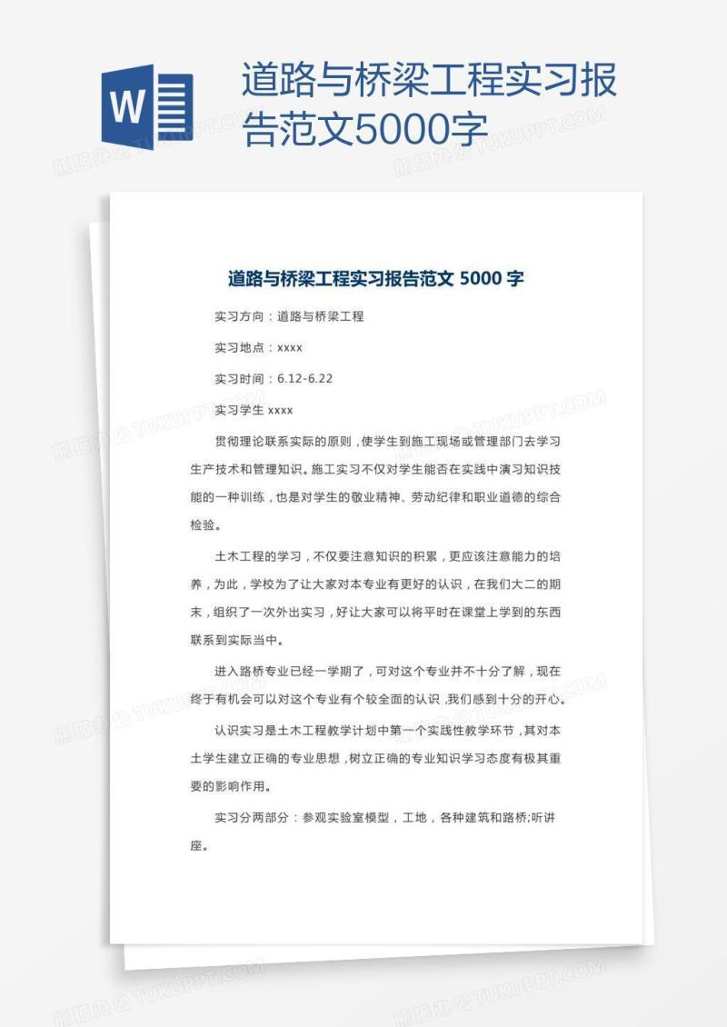 道路与桥梁工程实习报告范文5000字