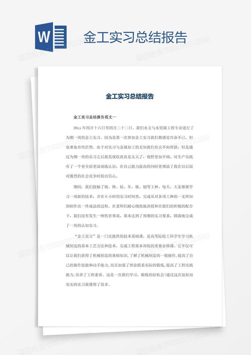 金工实习总结报告