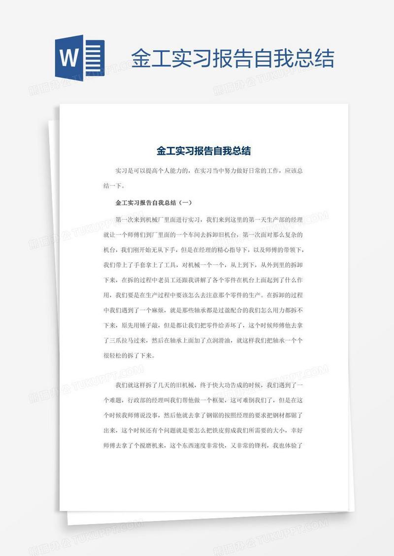 金工实习报告自我总结