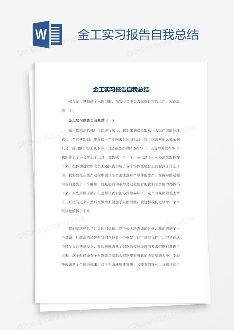 金工实习报告自我总结