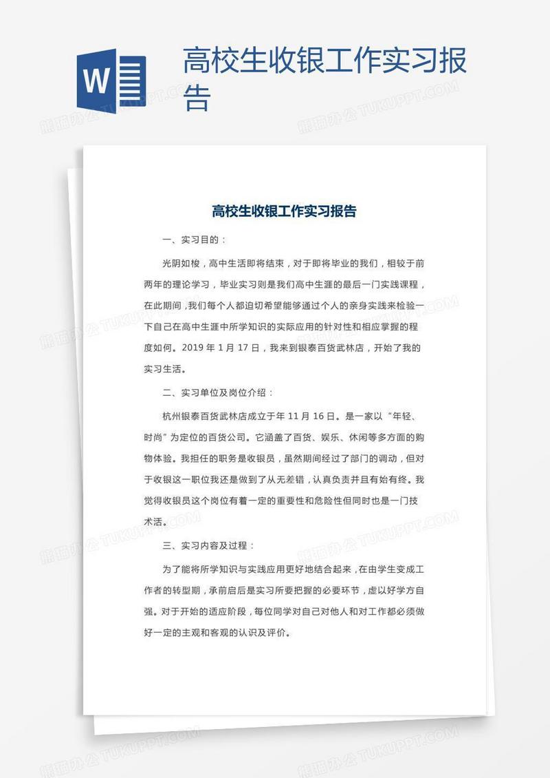 高校生收银工作实习报告