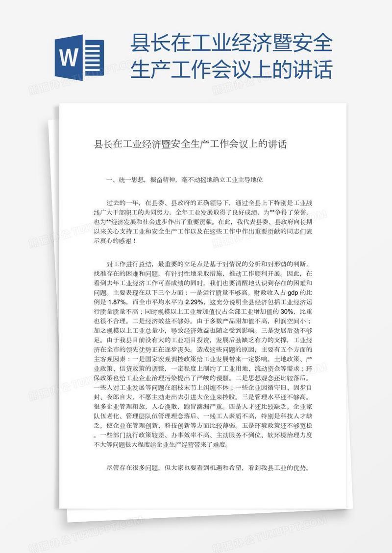 县长在工业经济暨安全生产工作会议上的讲话