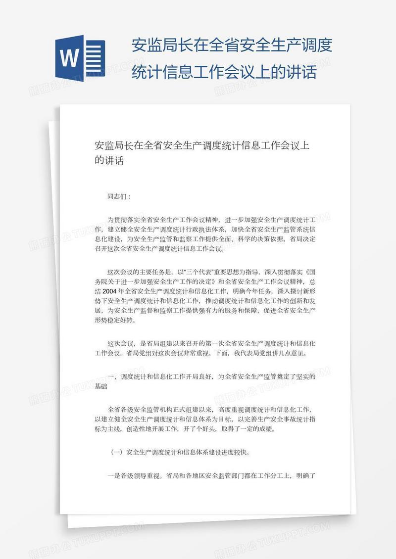 安监局长在全省安全生产调度统计信息工作会议上的讲话