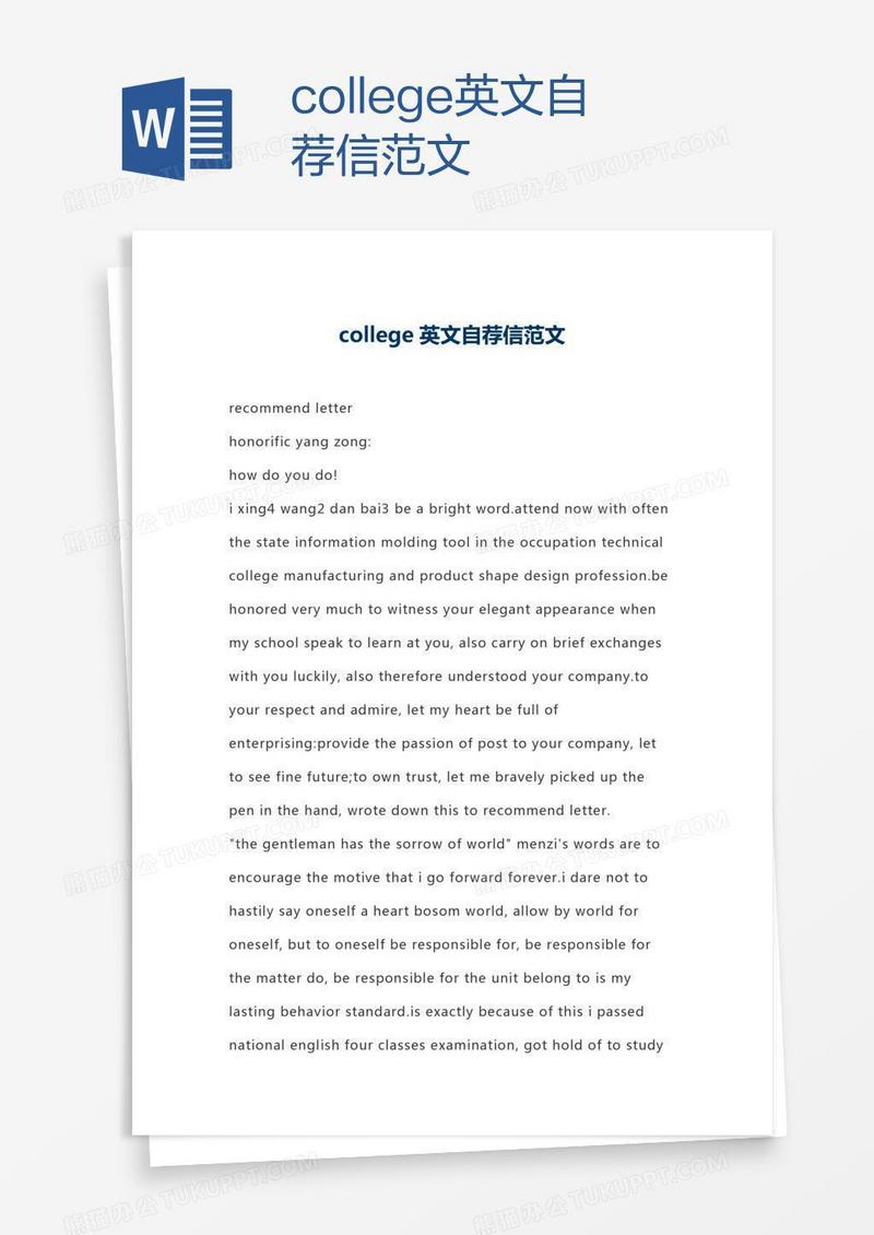 college英文自荐信范文