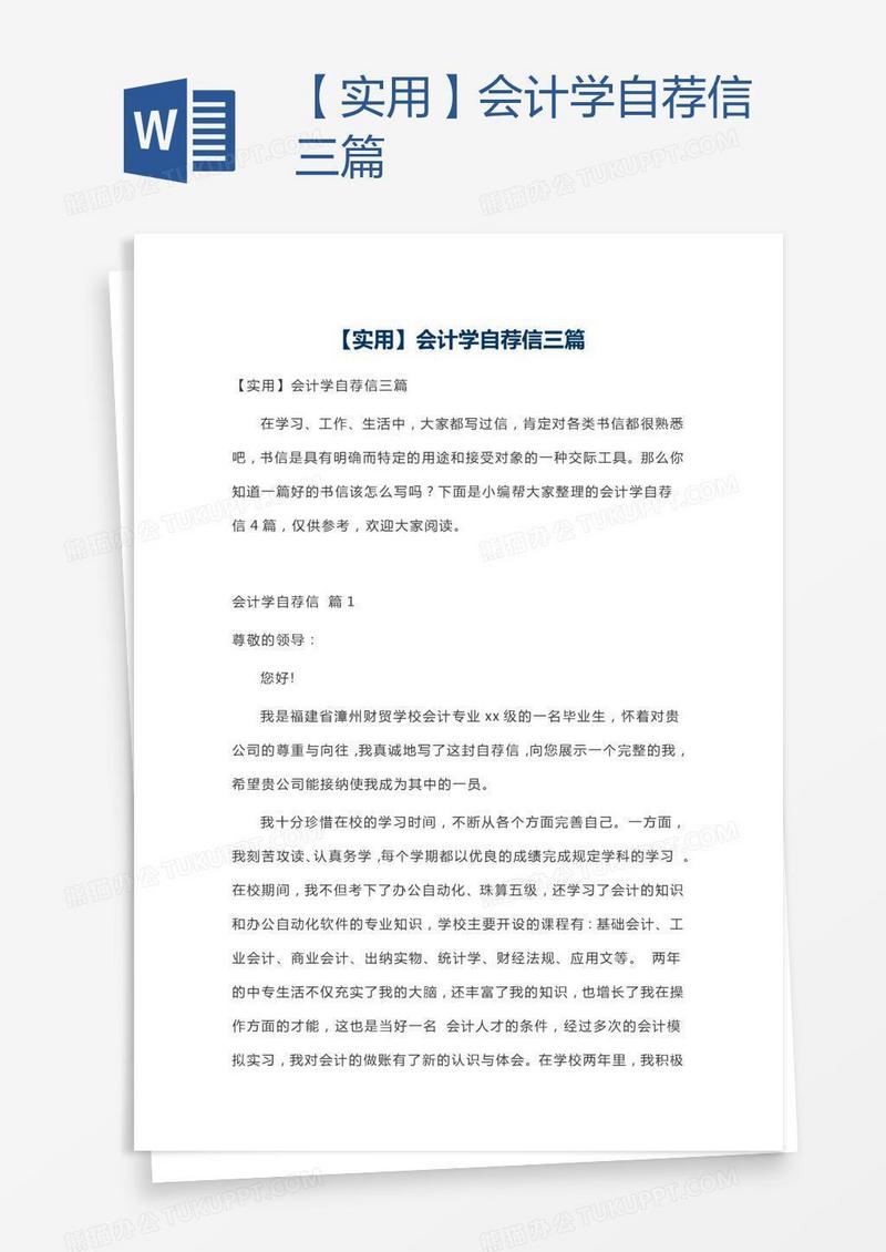 【实用】会计学自荐信三篇