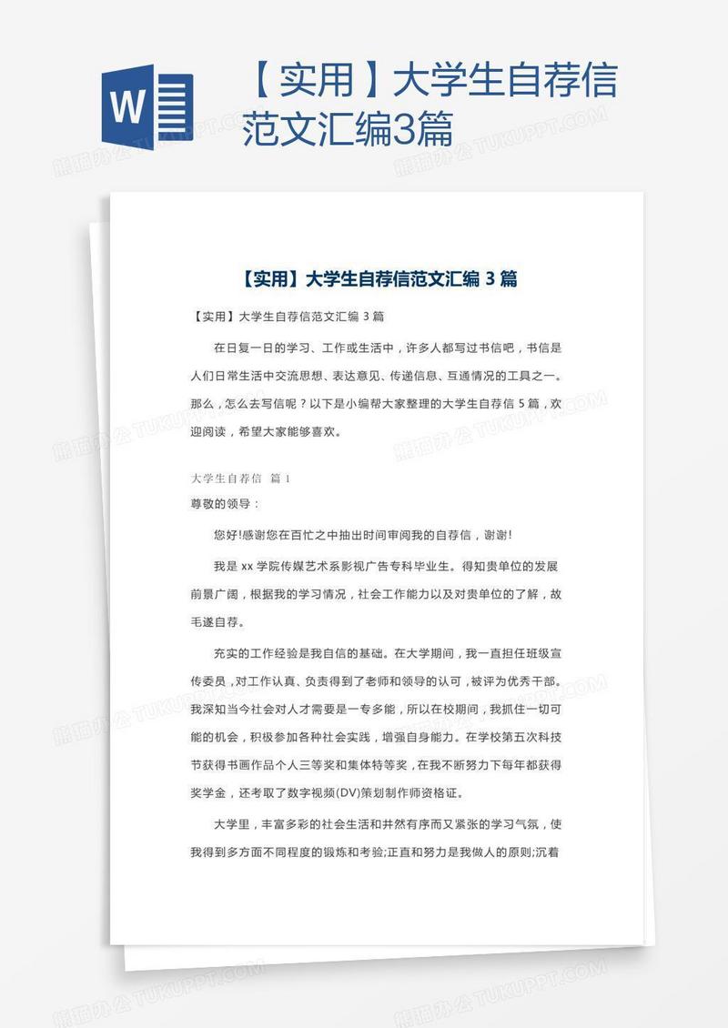 【实用】大学生自荐信范文汇编3篇