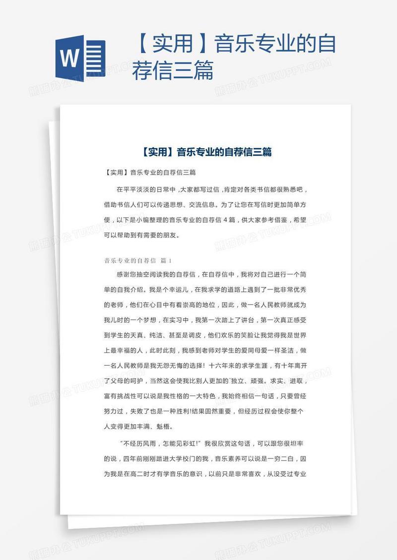 【实用】音乐专业的自荐信三篇