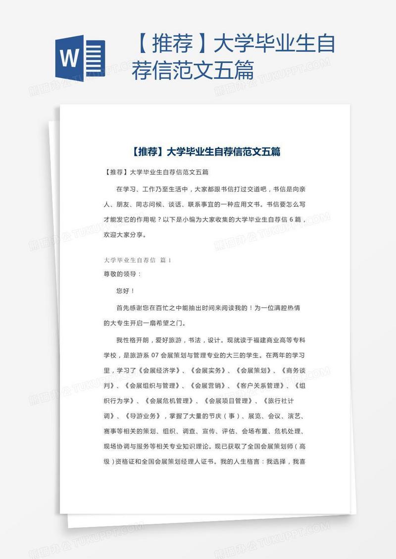 【推荐】大学毕业生自荐信范文五篇