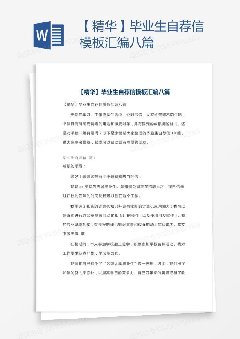 【精华】毕业生自荐信模板汇编八篇