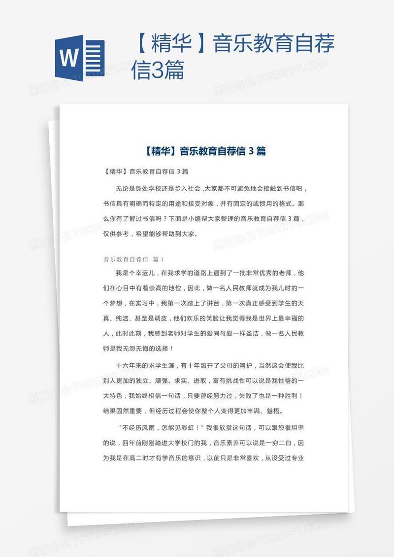【精华】音乐教育自荐信3篇