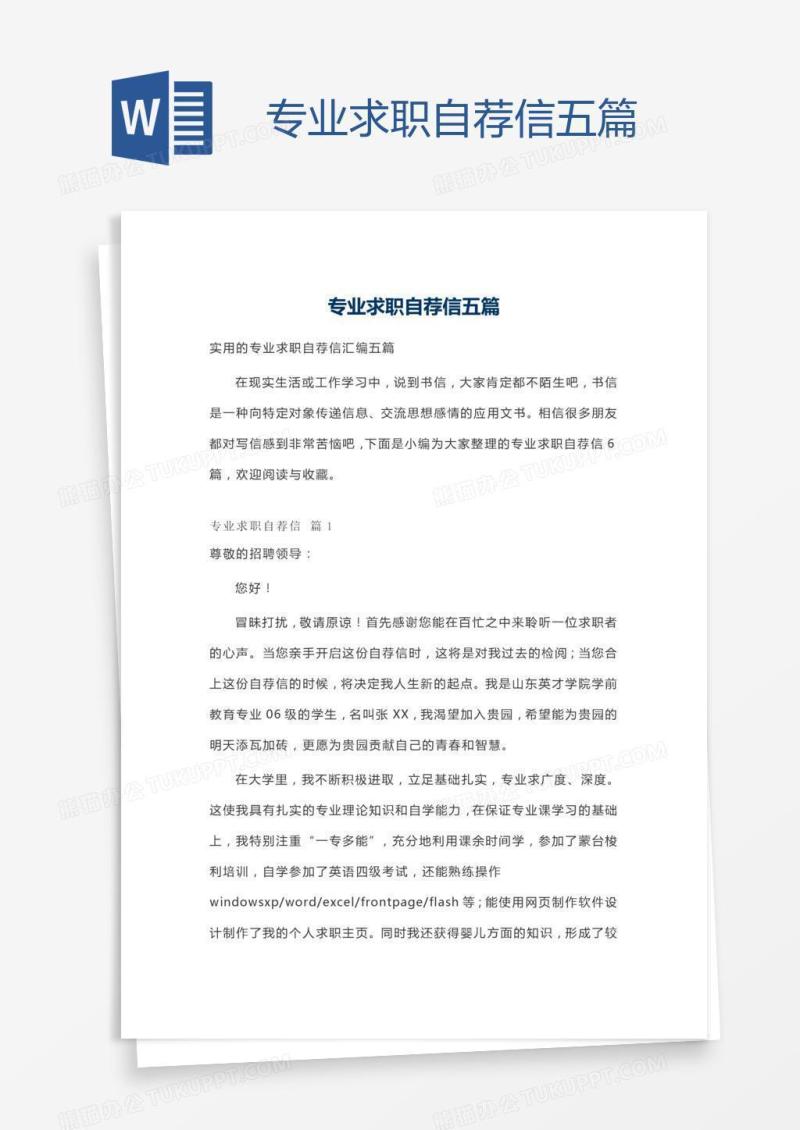 专业求职自荐信五篇