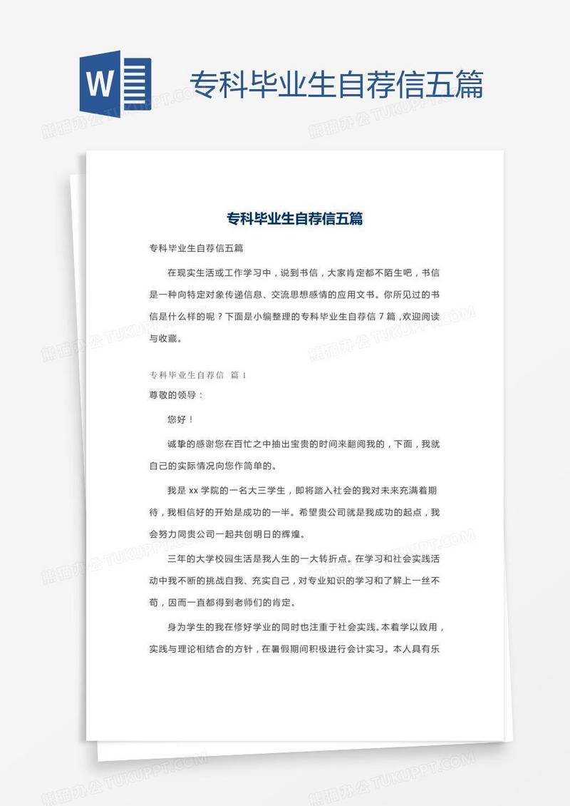 专科毕业生自荐信五篇