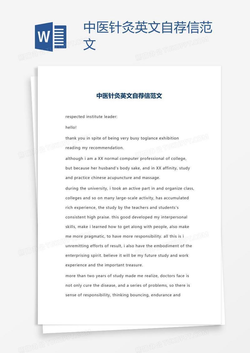 中医针灸英文自荐信范文