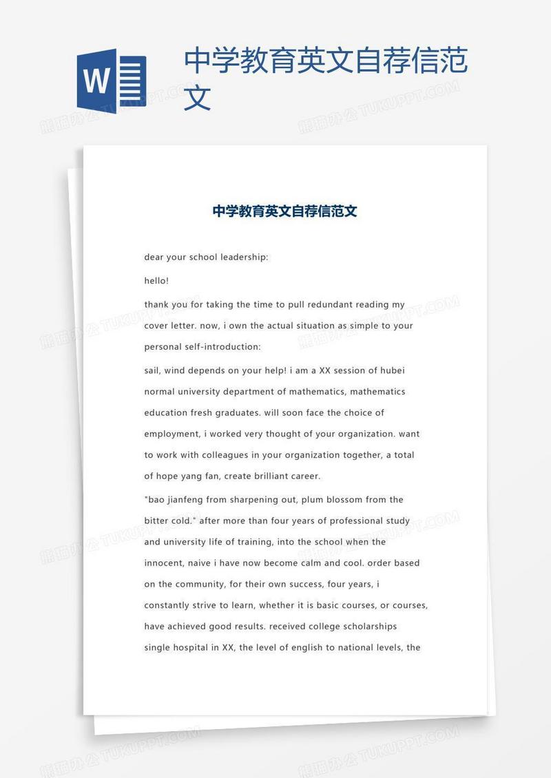 中学教育英文自荐信范文