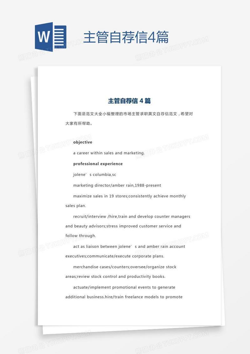 主管自荐信4篇