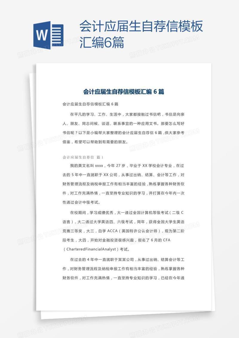 会计应届生自荐信模板汇编6篇