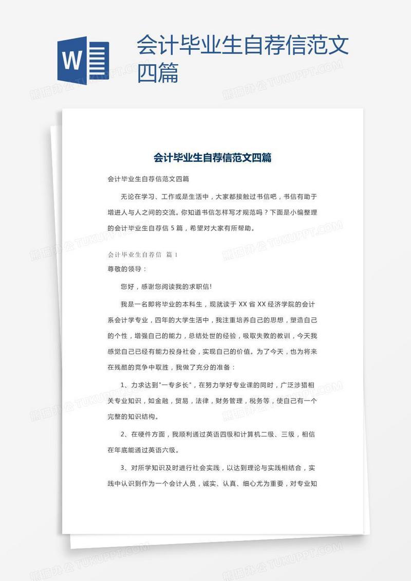 会计毕业生自荐信范文四篇