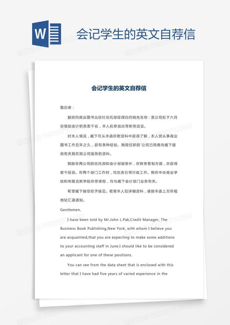 会记学生的英文自荐信