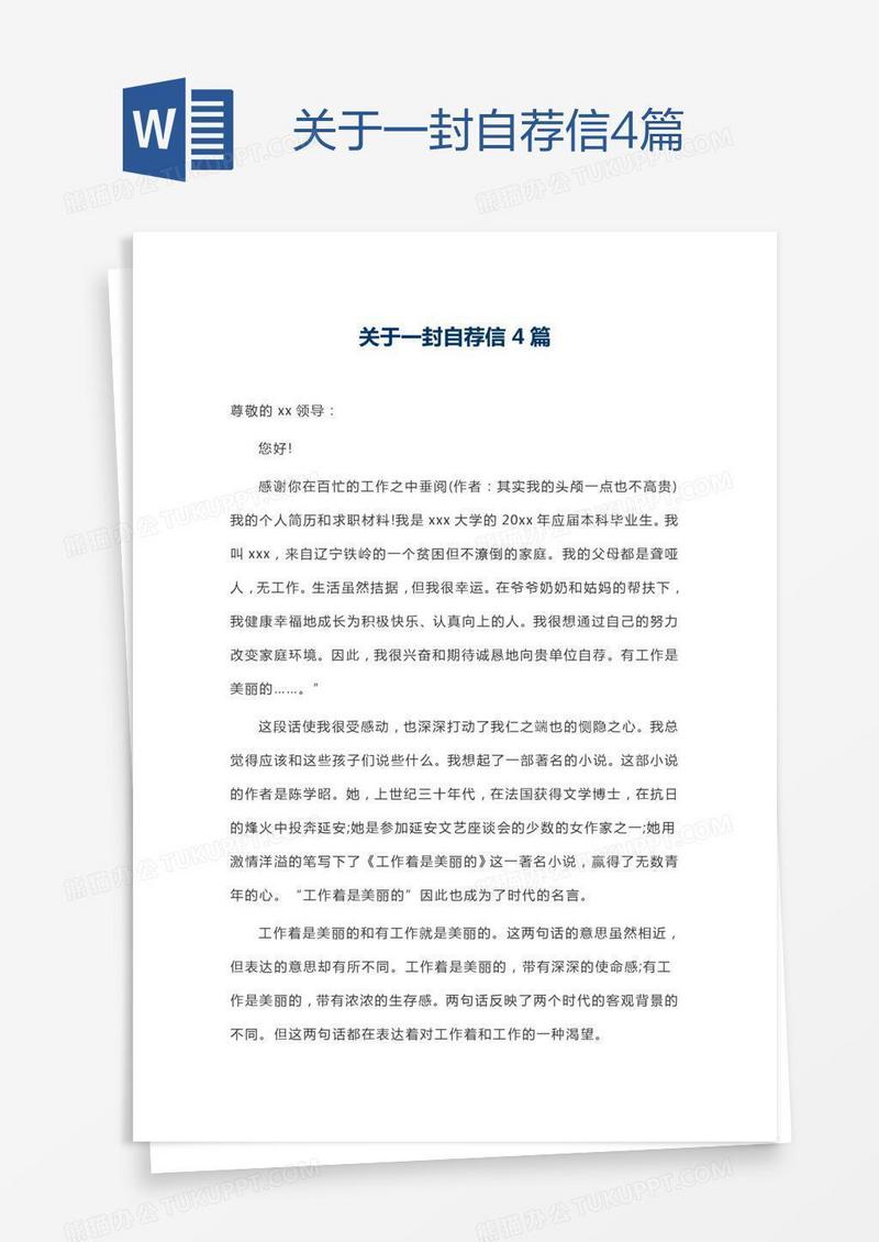 关于一封自荐信4篇