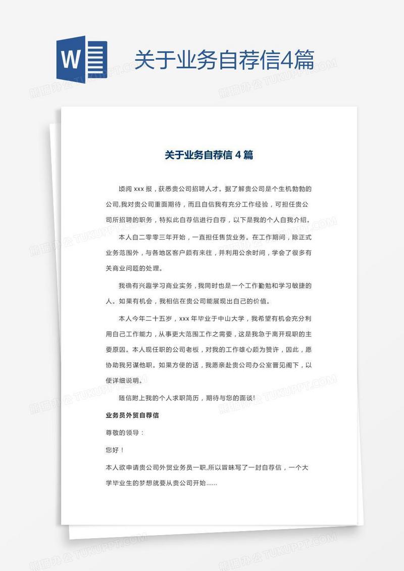 关于业务自荐信4篇