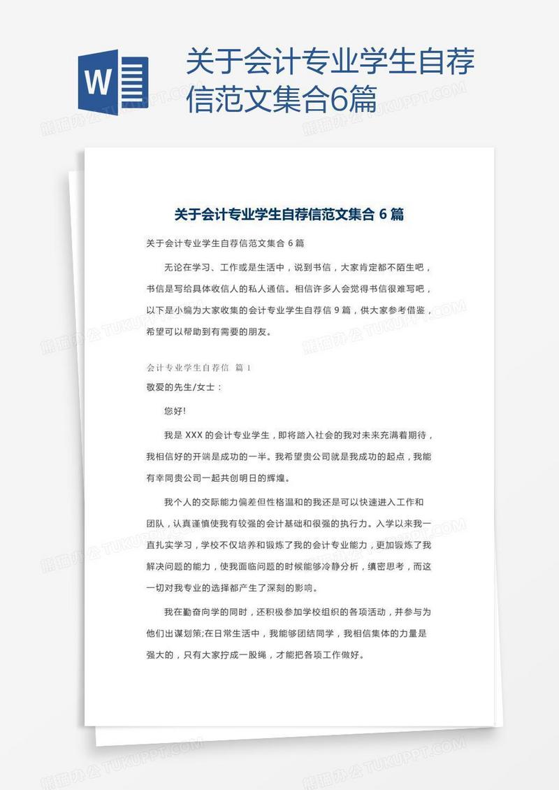 关于会计专业学生自荐信范文集合6篇