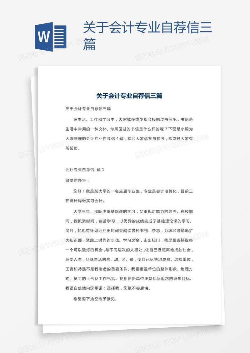 关于会计专业自荐信三篇