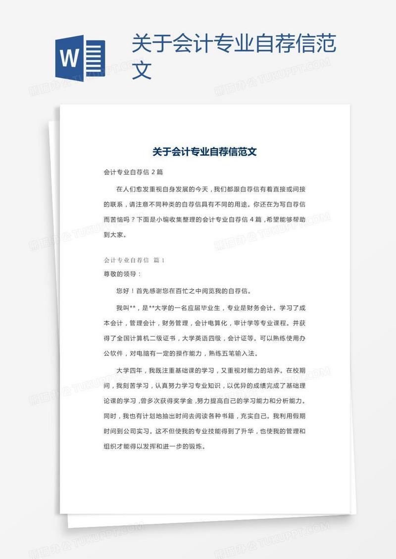 关于会计专业自荐信范文