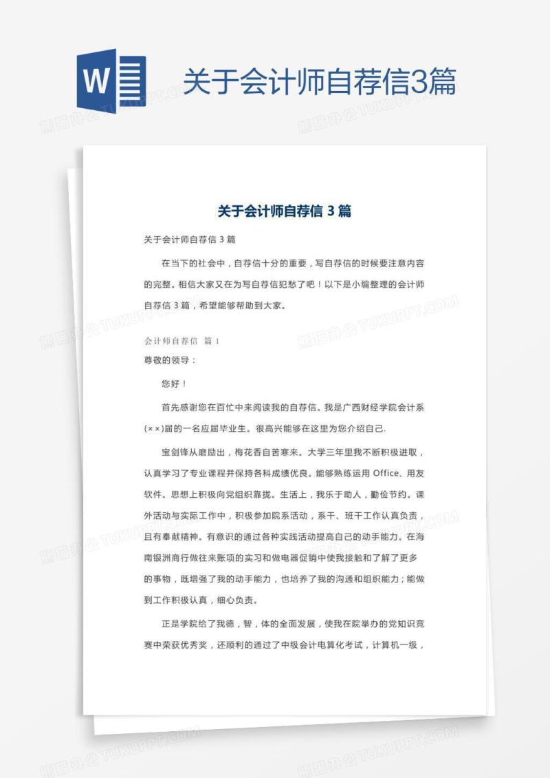 关于会计师自荐信3篇