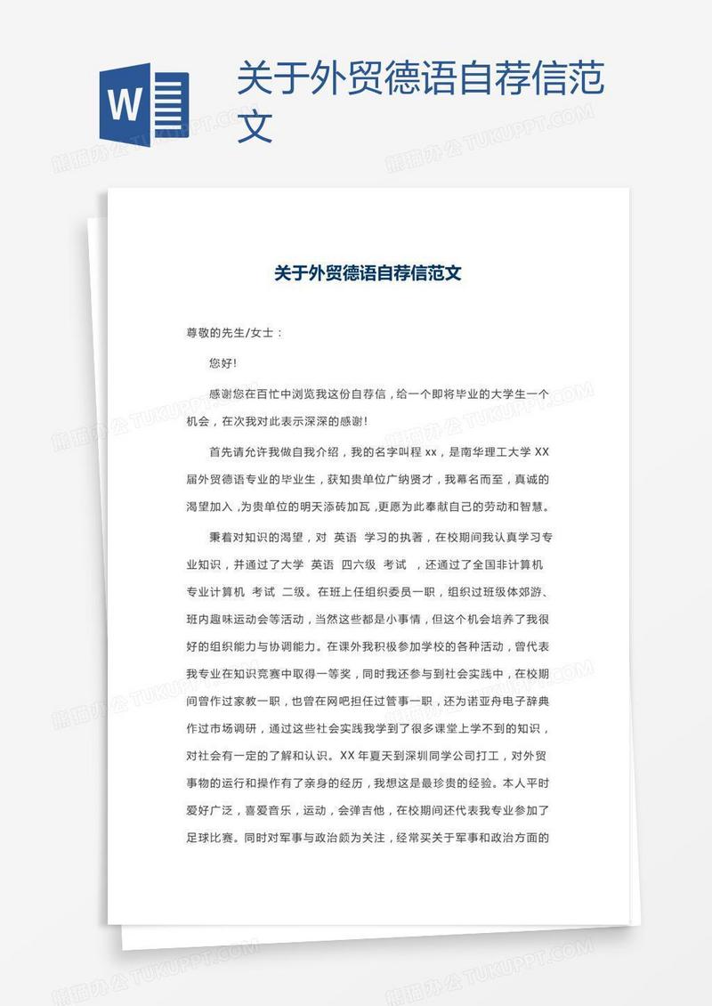 关于外贸德语自荐信范文