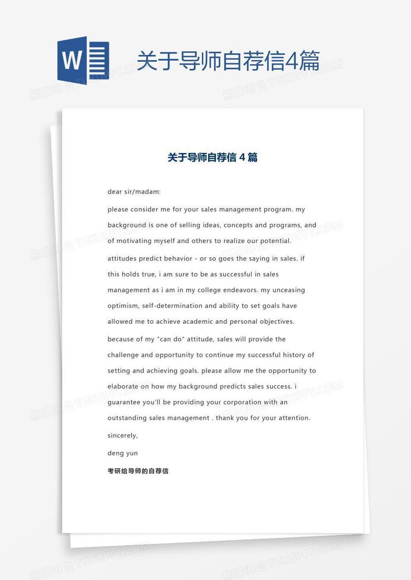 关于导师自荐信4篇